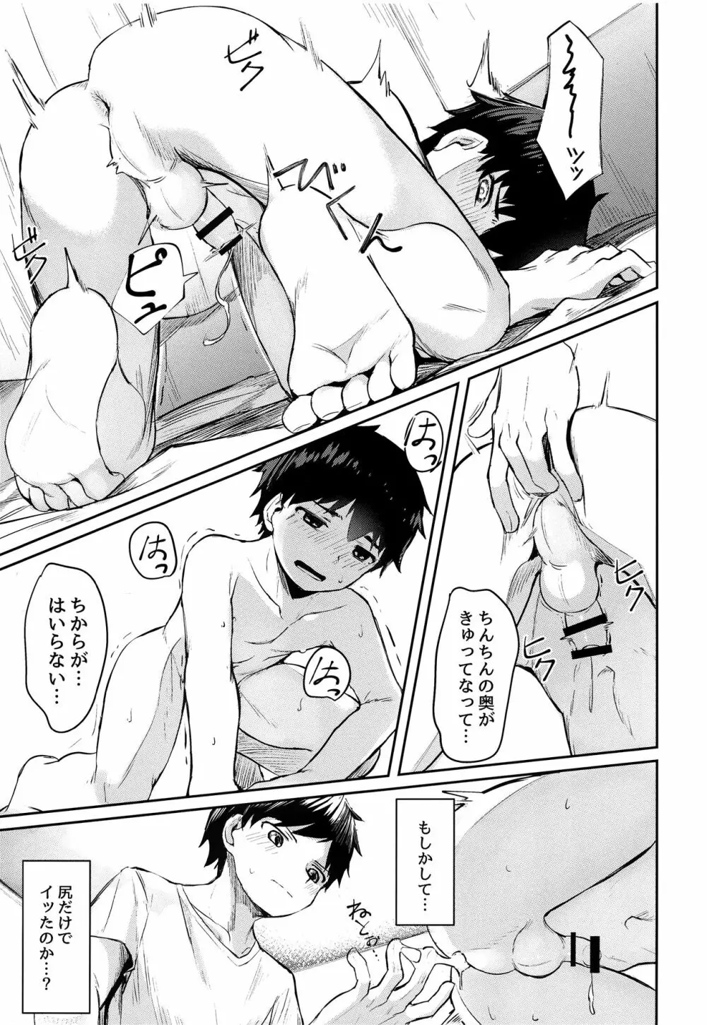 セイコウホウ Page.14