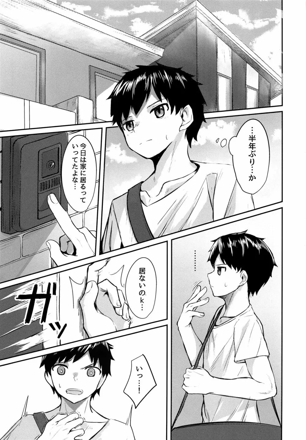 セイコウホウ Page.2