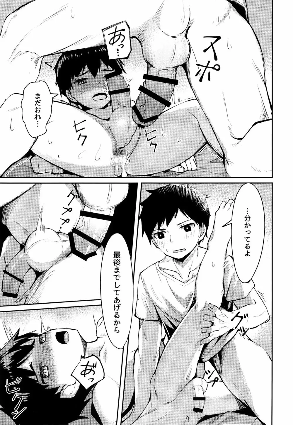 セイコウホウ Page.20
