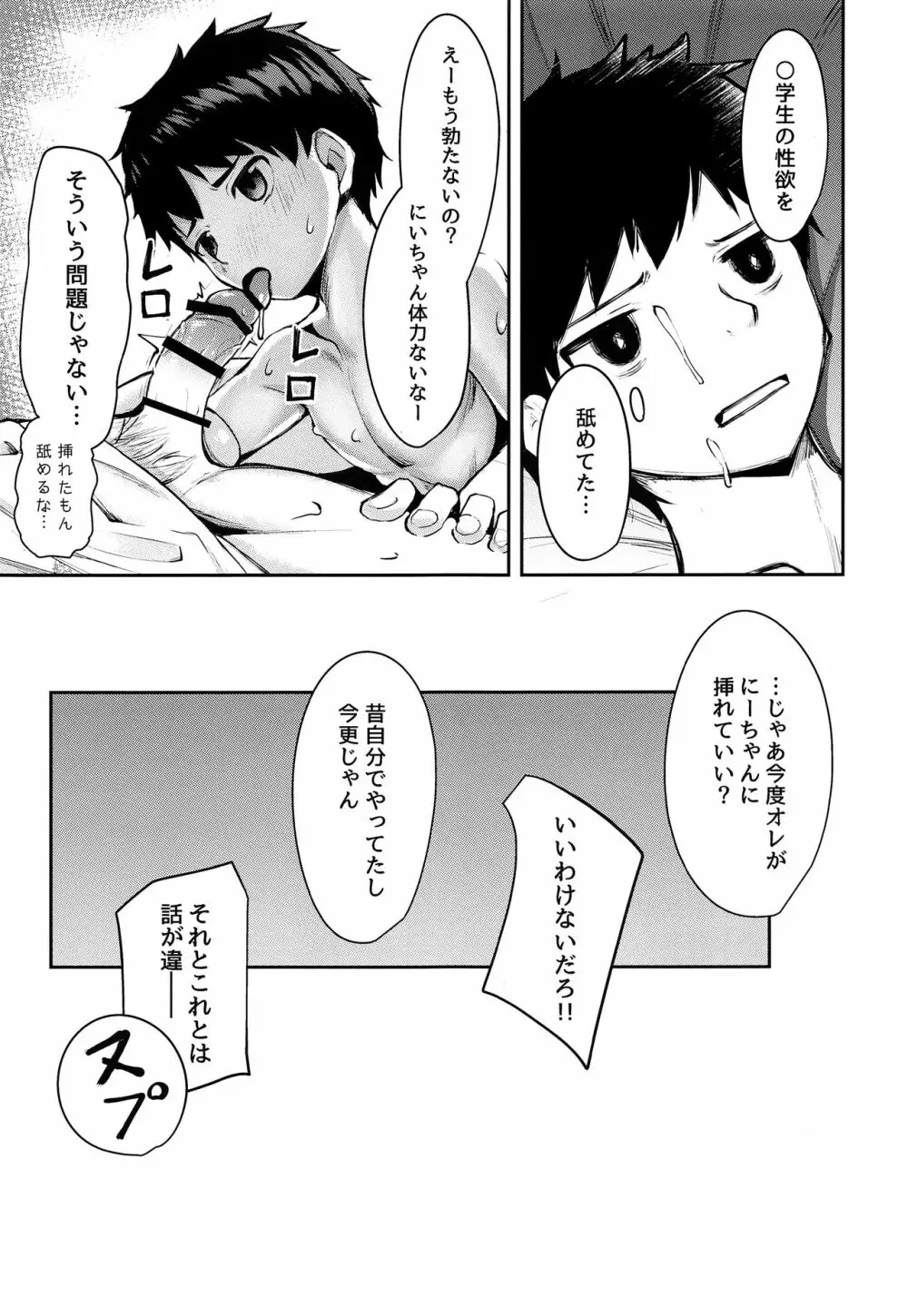セイコウホウ Page.24