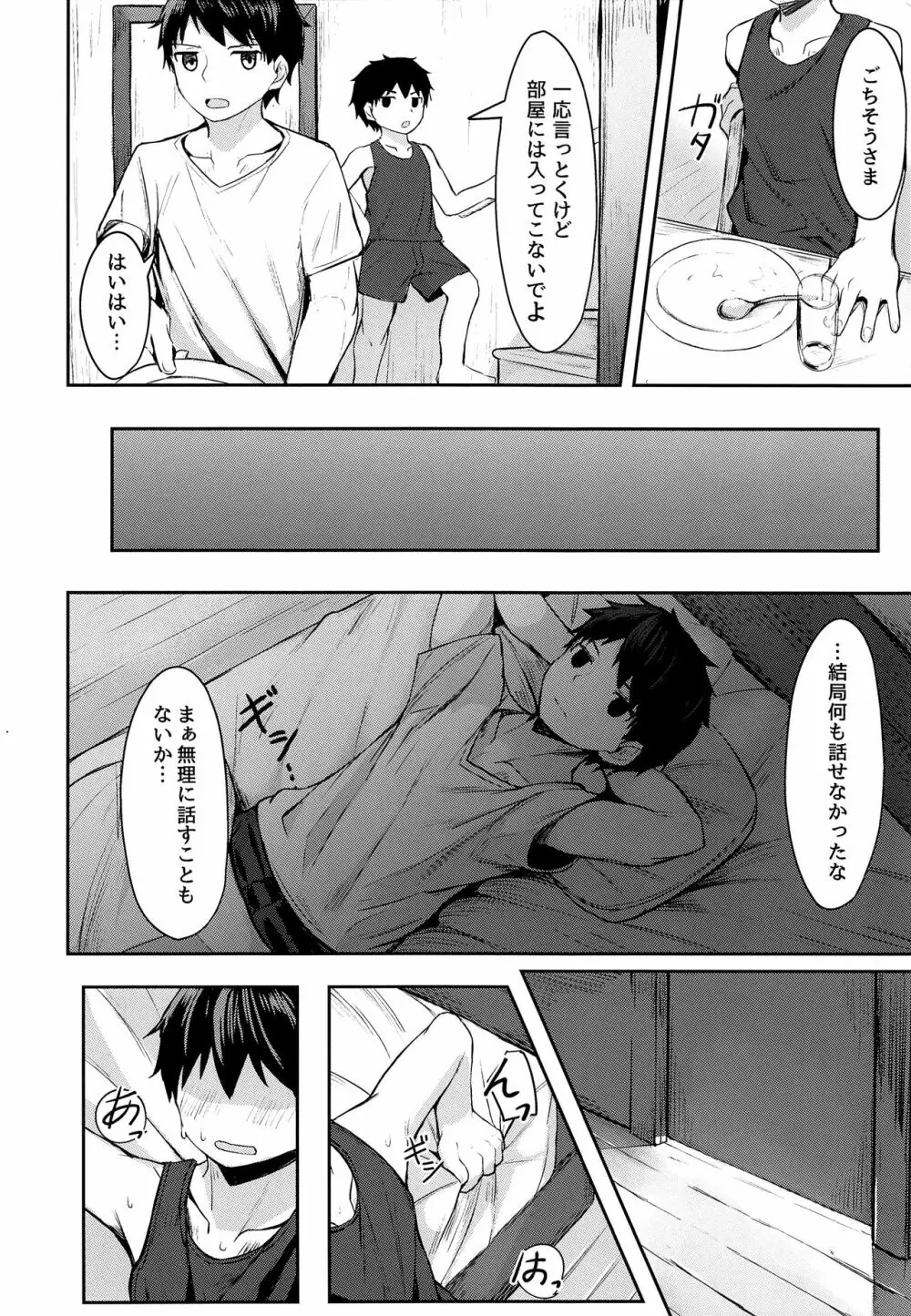 セイコウホウ Page.7