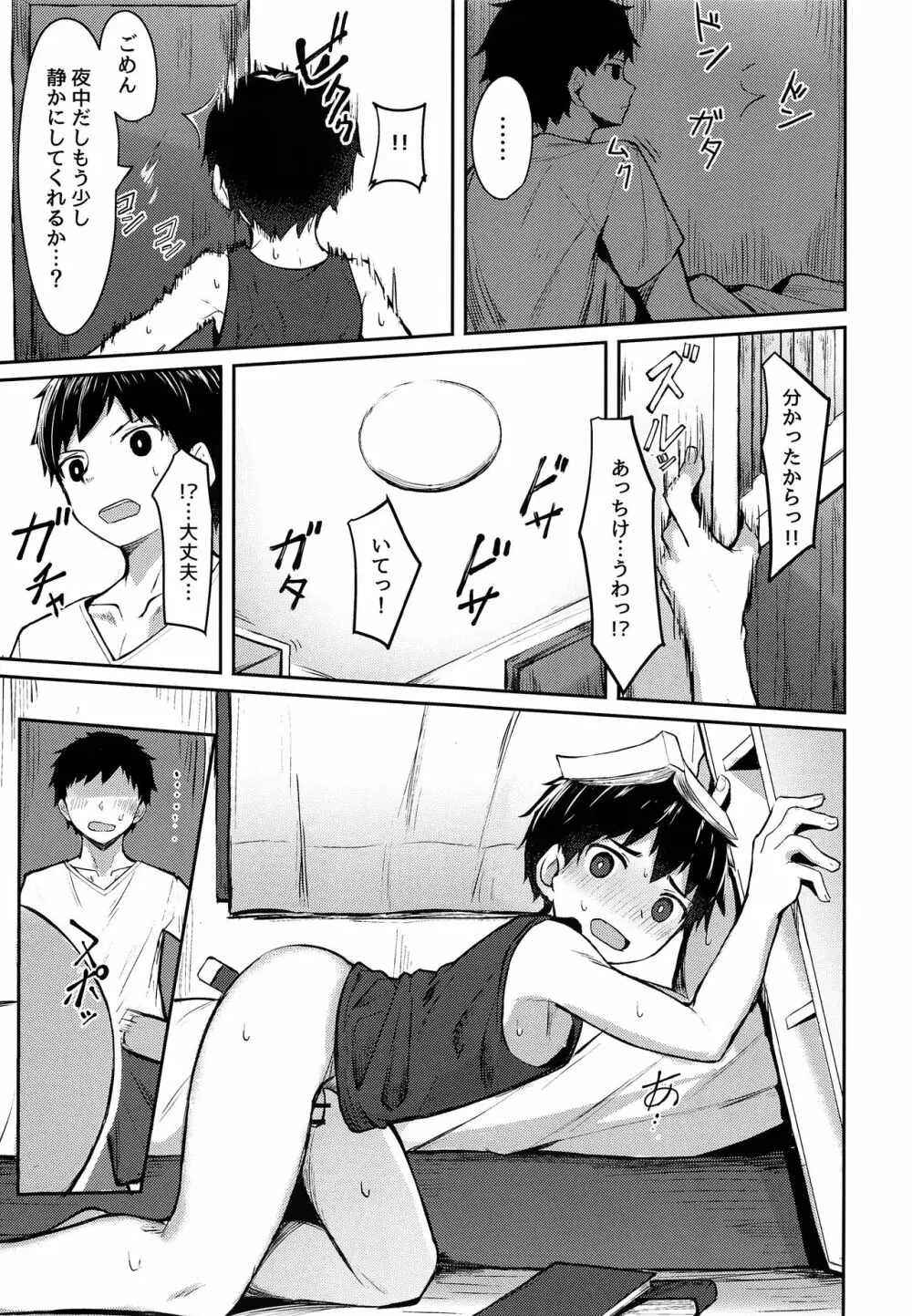 セイコウホウ Page.8
