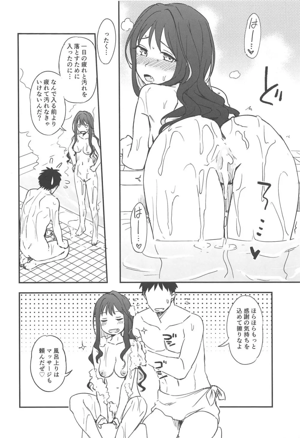 長波サマとおふろえっち Page.17