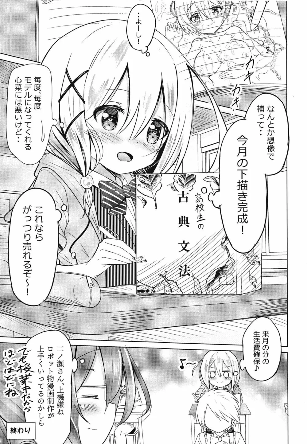 わたぬぎもうそう Page.20