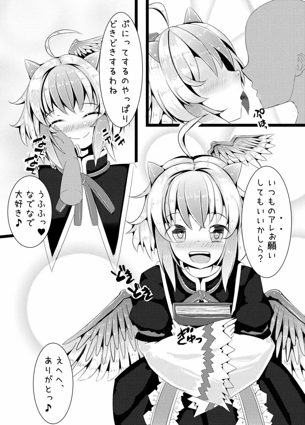 名無しの本読み妖怪ちゃんといちゃいちゃらぶらぶする本 Page.5