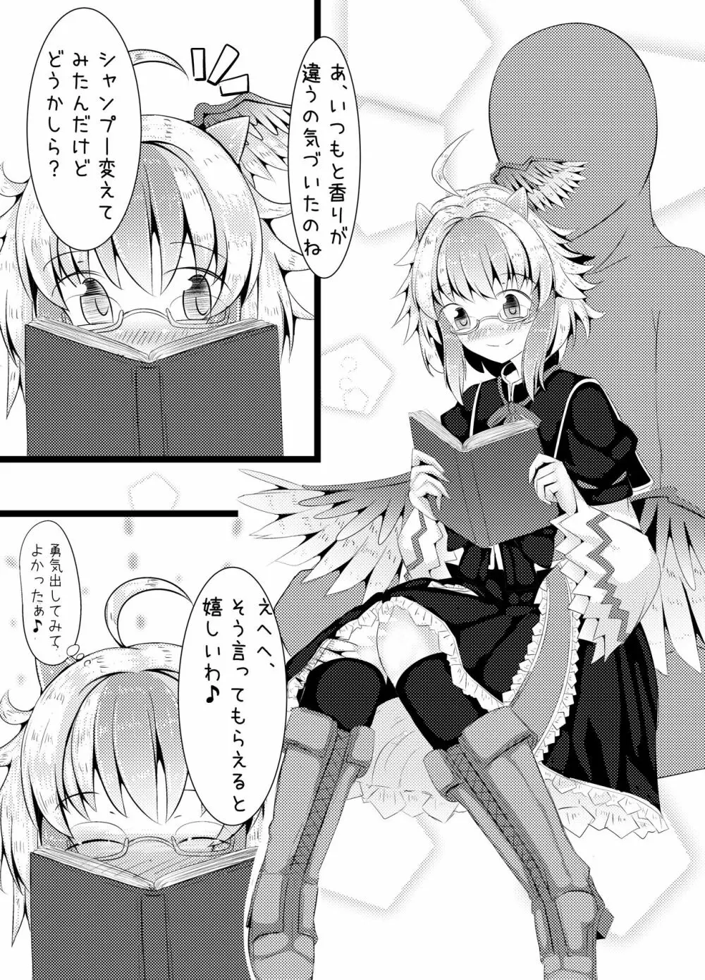 名無しの本読み妖怪ちゃんといちゃいちゃらぶらぶする本 Page.6