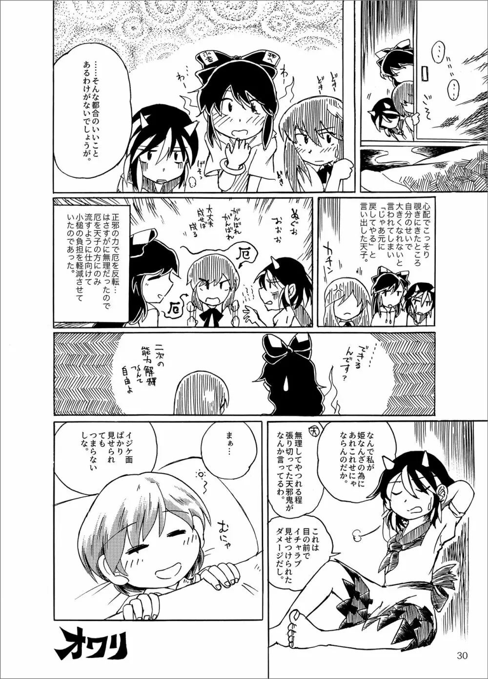 こびとのこいびと Page.30