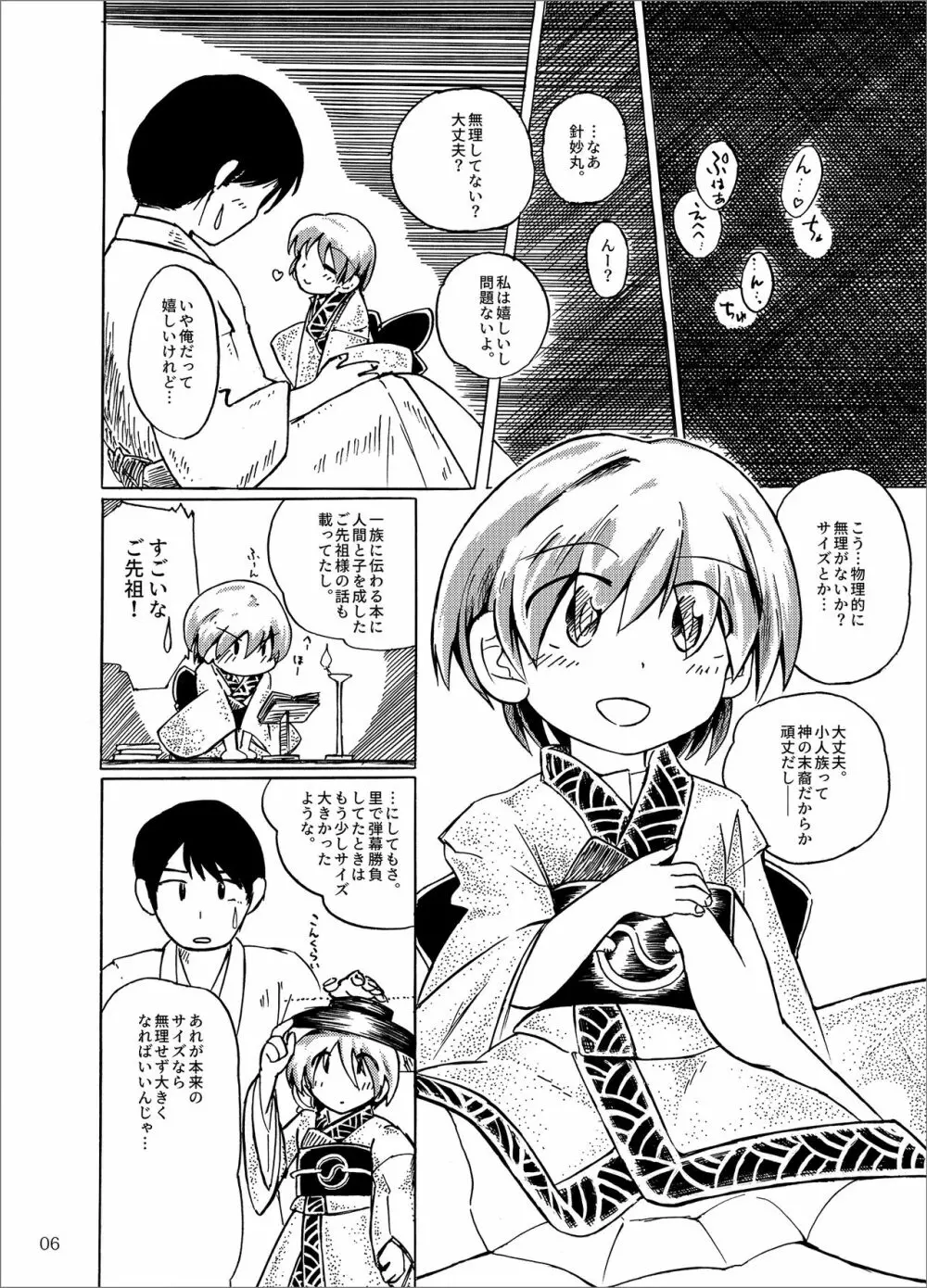 こびとのこいびと Page.6