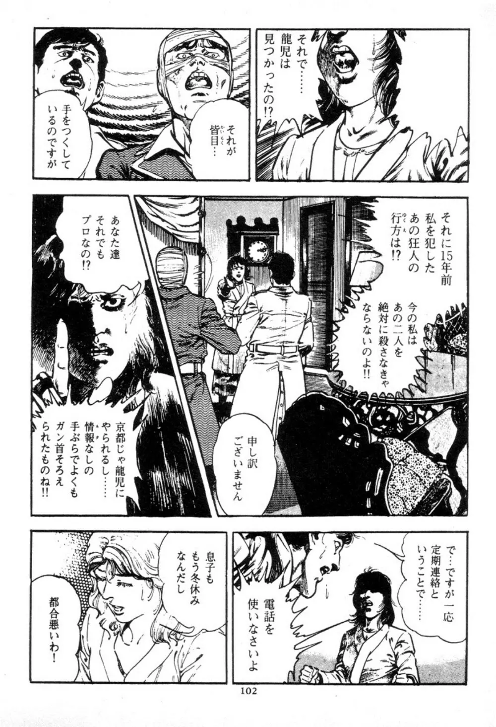 血の罠 1 Page.103