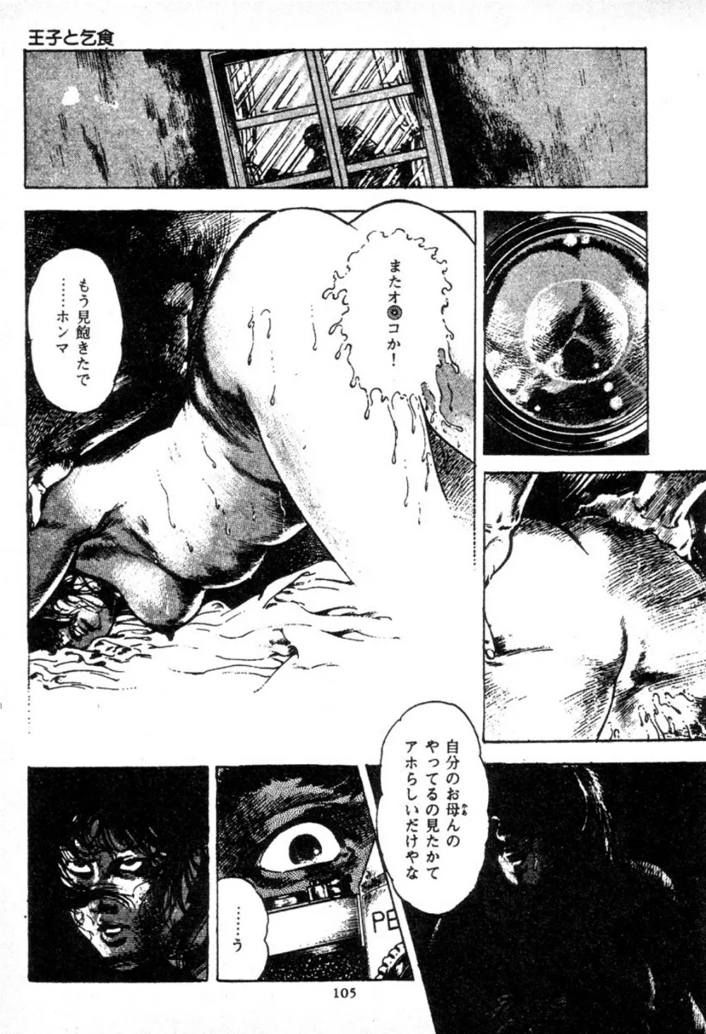 血の罠 1 Page.106