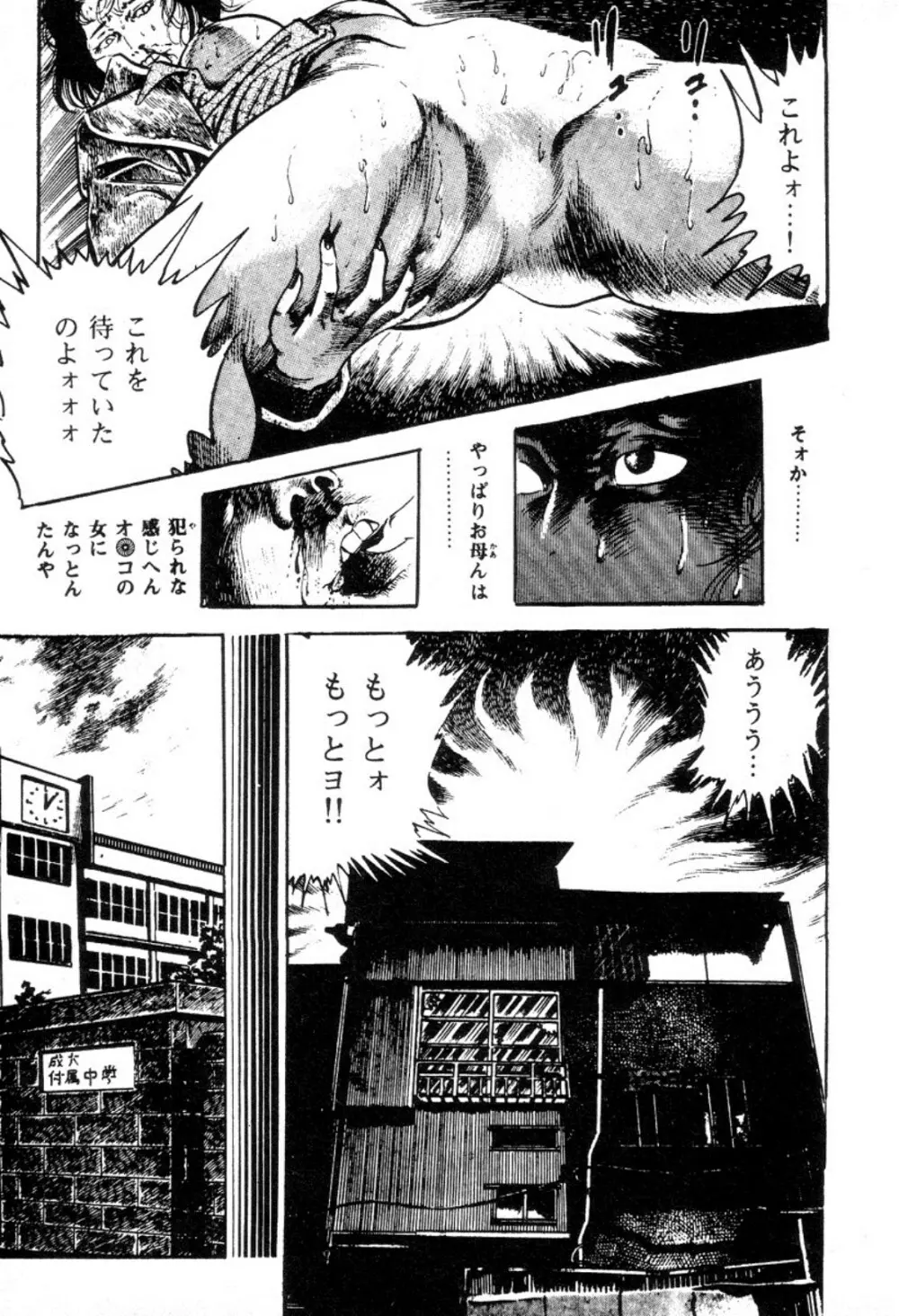 血の罠 1 Page.116