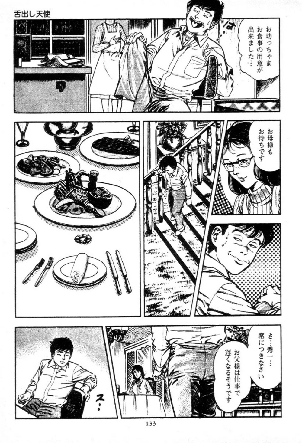 血の罠 1 Page.133