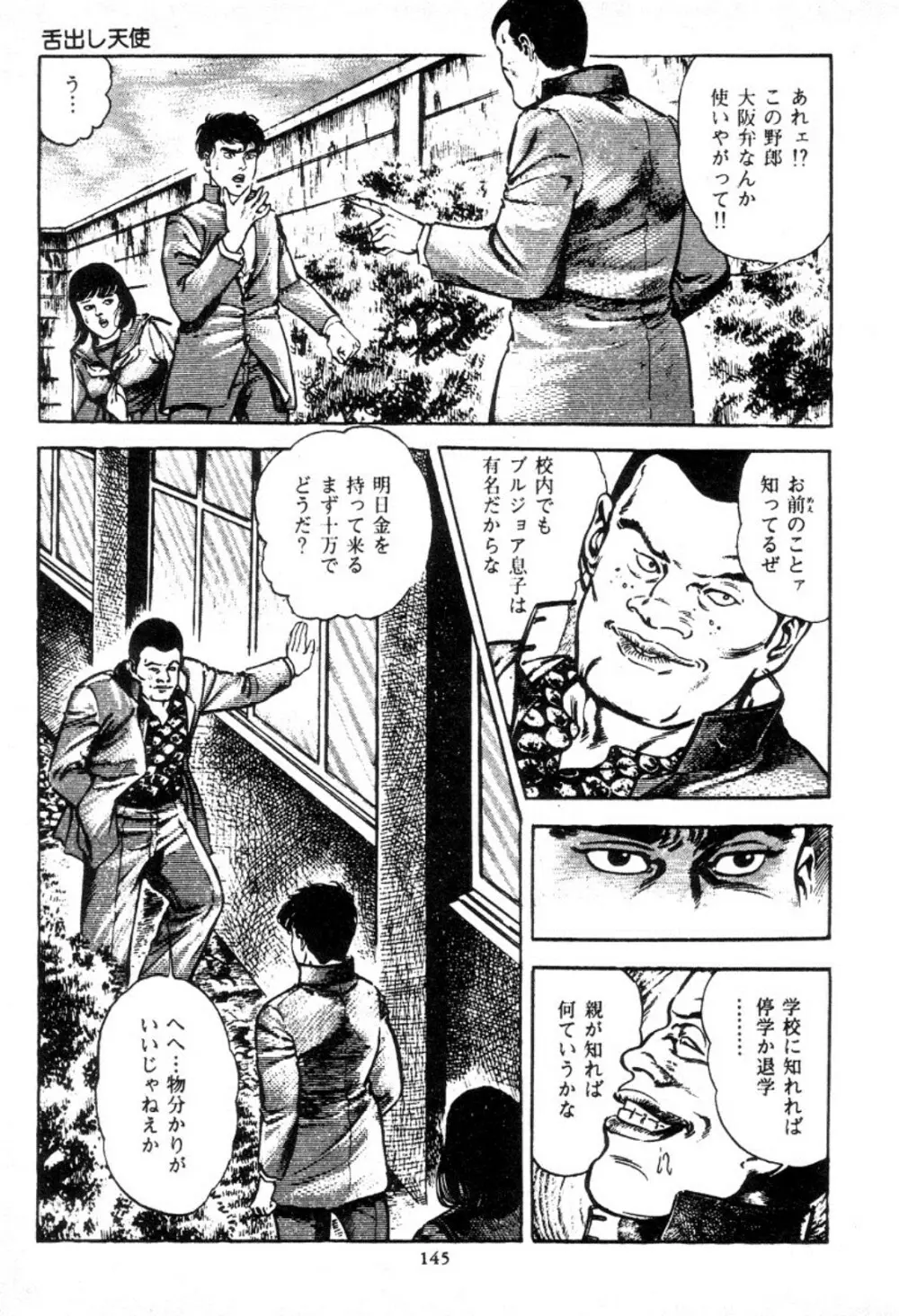 血の罠 1 Page.145