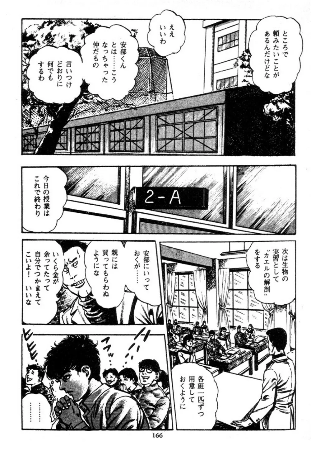 血の罠 1 Page.166