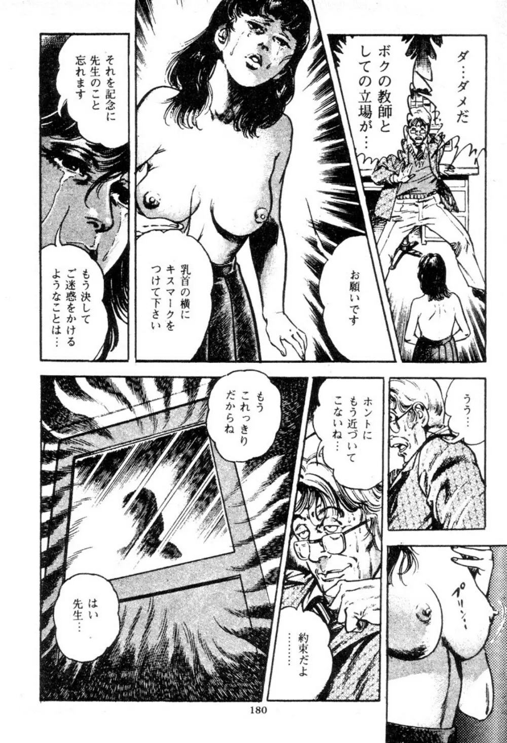 血の罠 1 Page.180