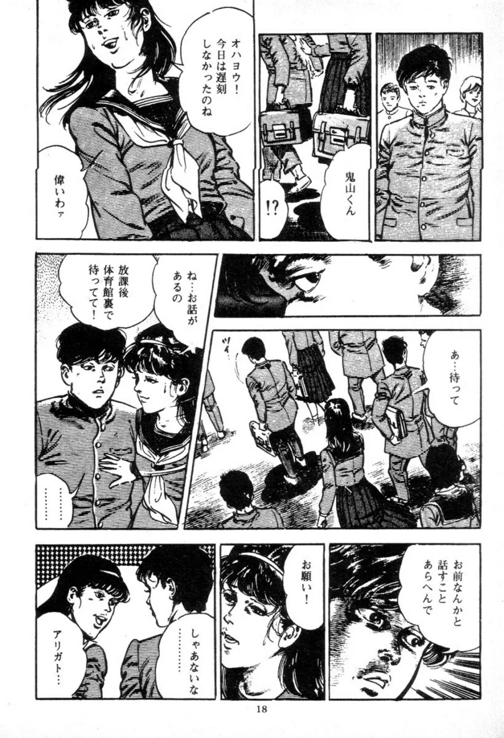 血の罠 1 Page.20