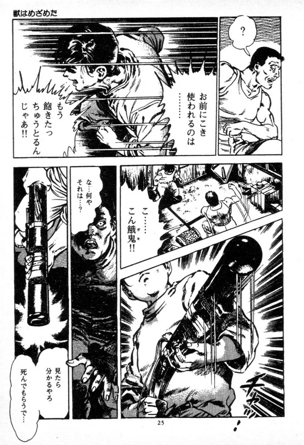 血の罠 1 Page.27