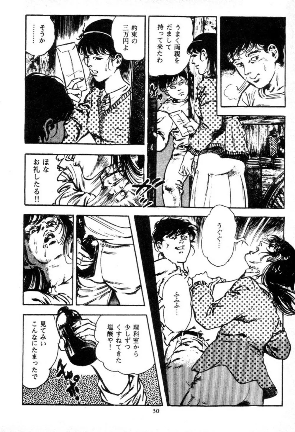 血の罠 1 Page.31