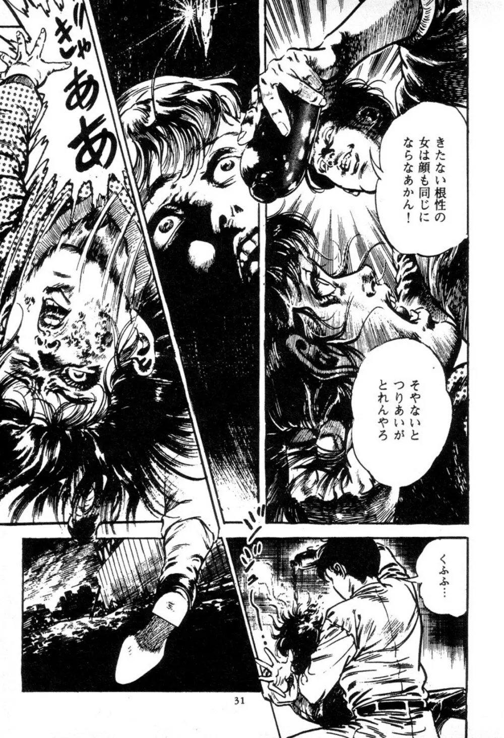 血の罠 1 Page.32