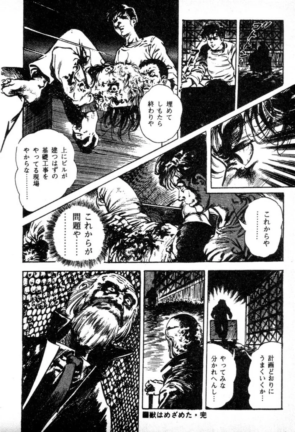 血の罠 1 Page.33