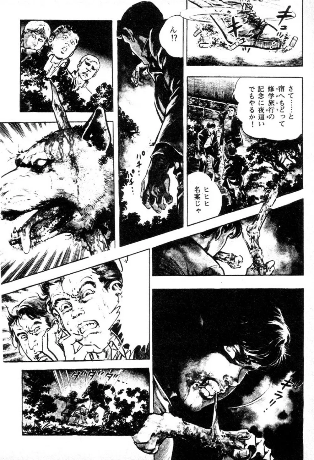 血の罠 1 Page.35