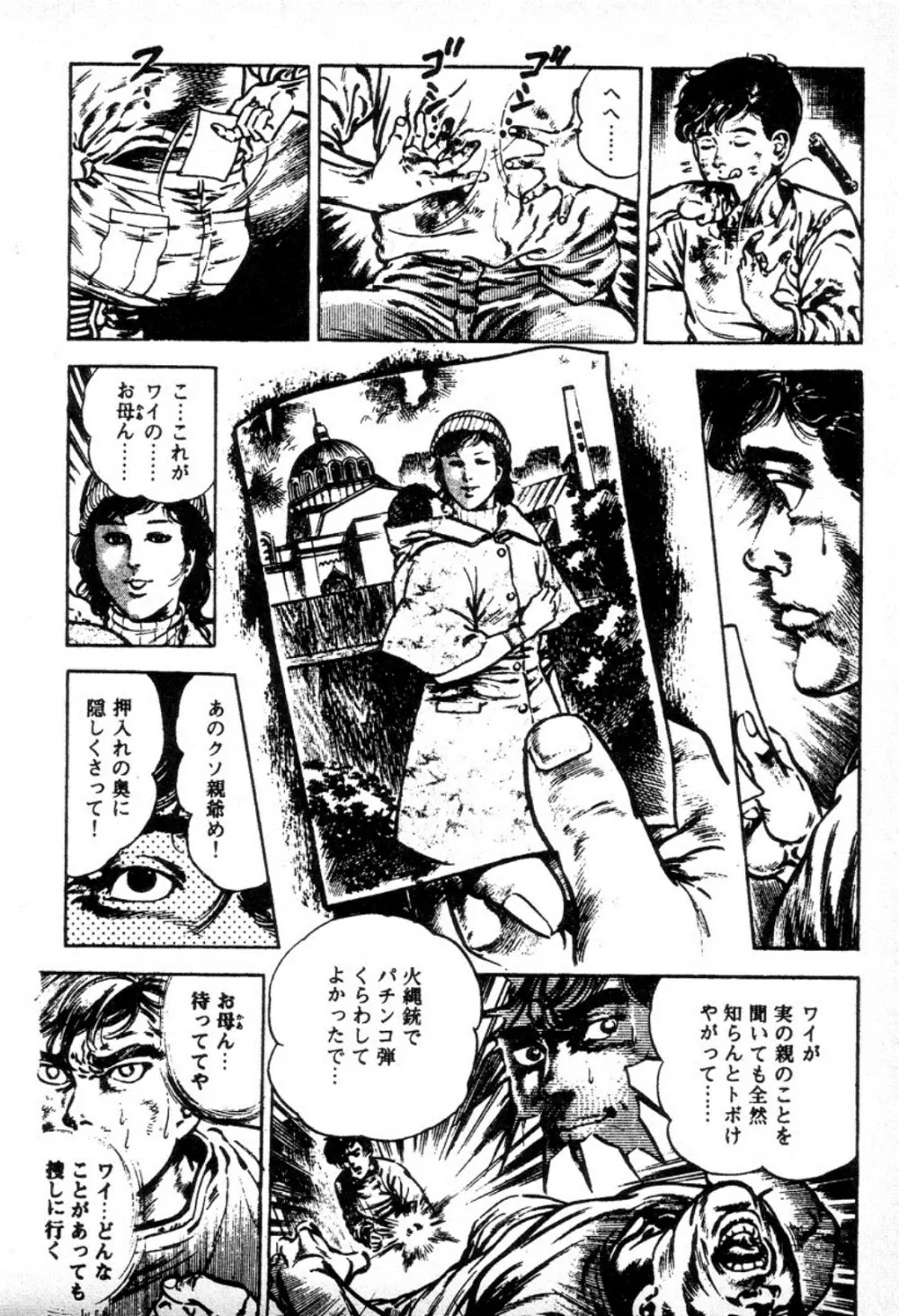 血の罠 1 Page.37