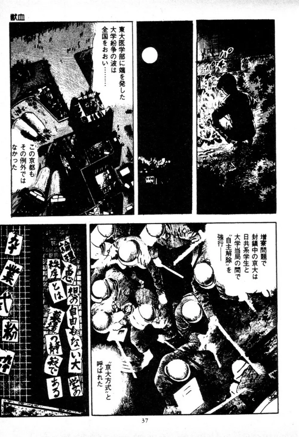 血の罠 1 Page.38