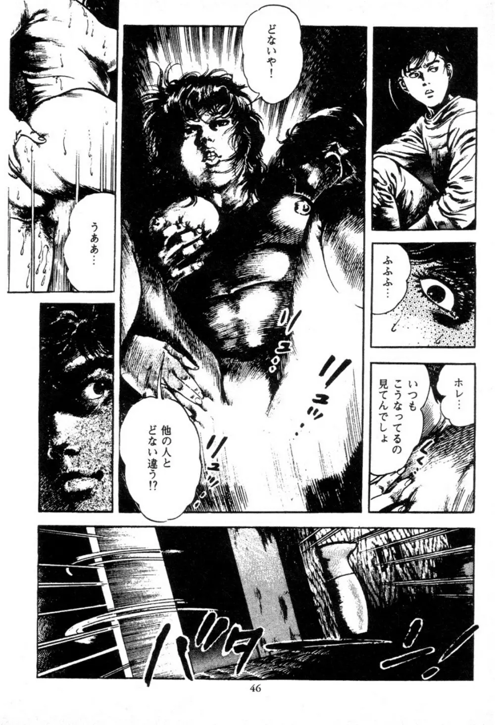 血の罠 1 Page.47