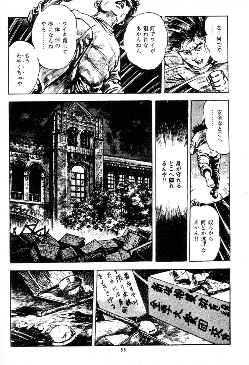 血の罠 1 Page.56