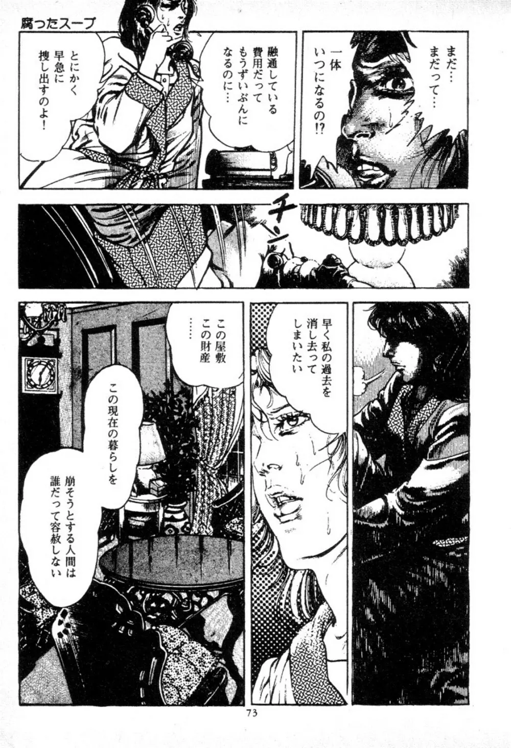 血の罠 1 Page.74