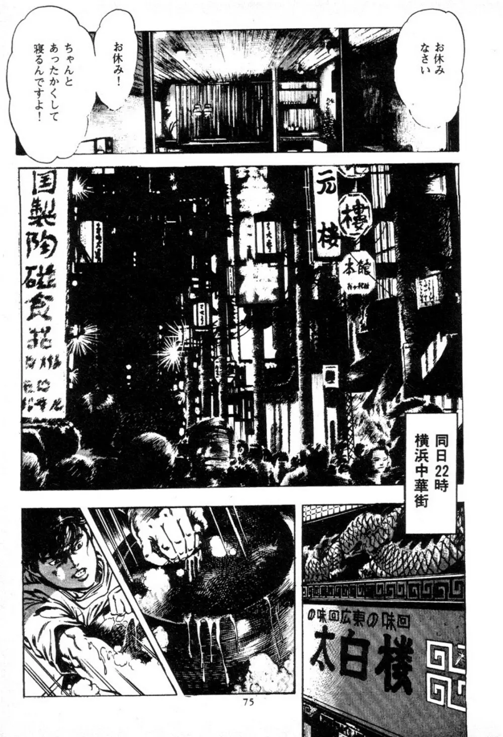 血の罠 1 Page.76