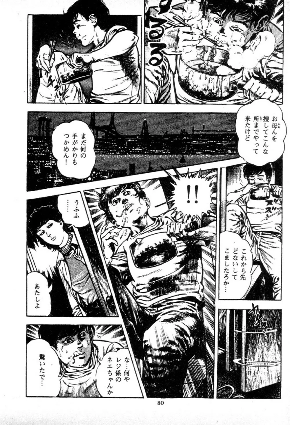 血の罠 1 Page.81