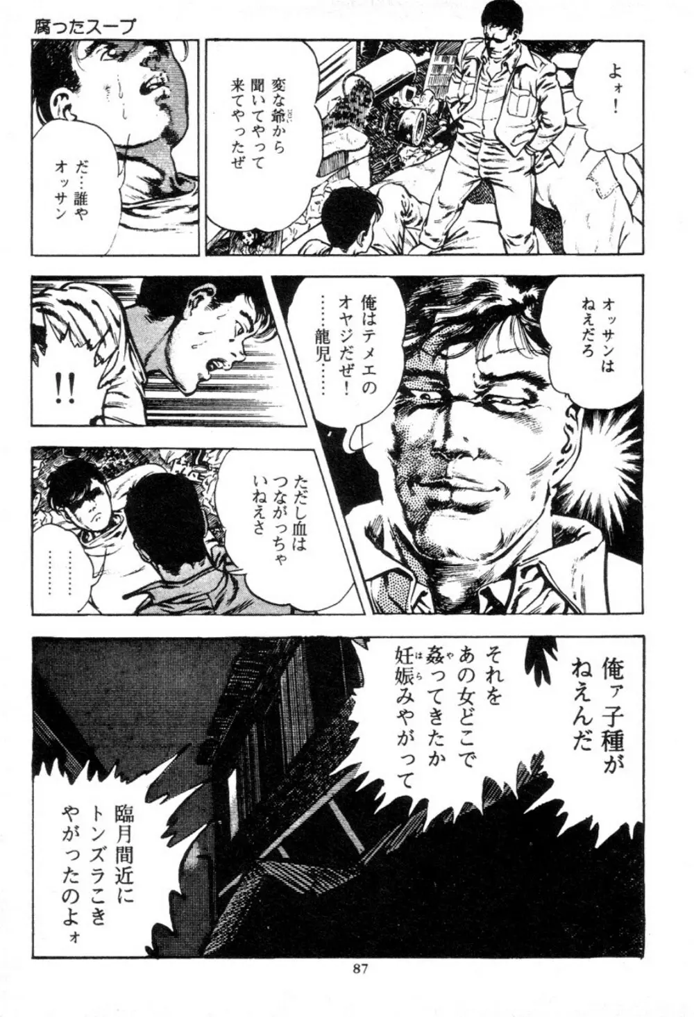 血の罠 1 Page.88