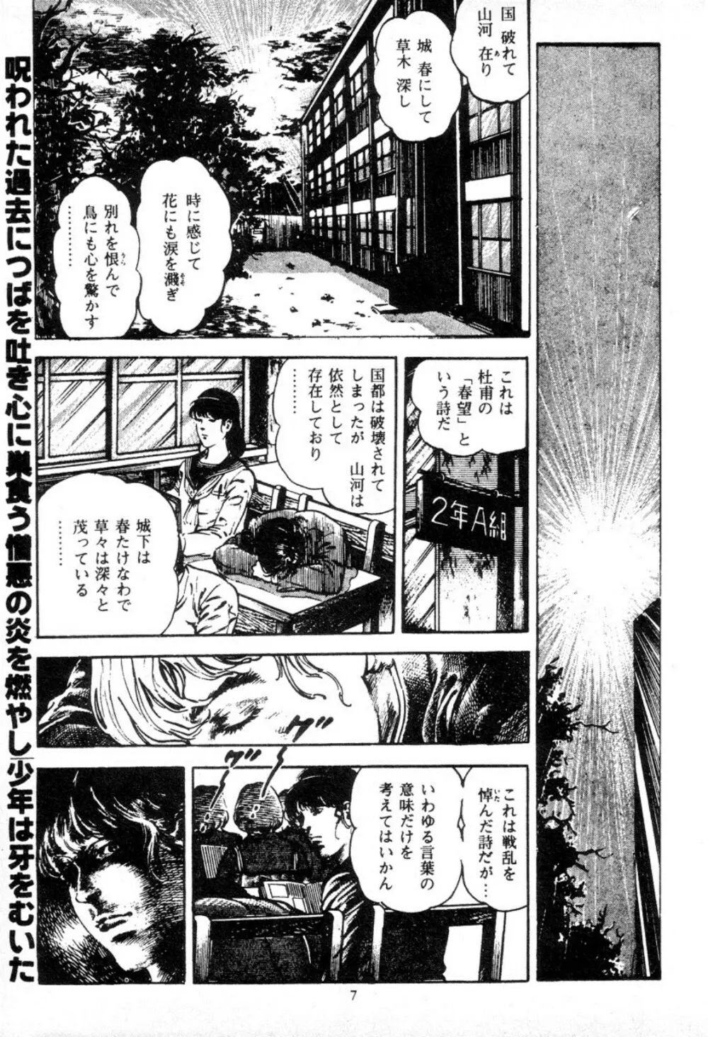 血の罠 1 Page.9