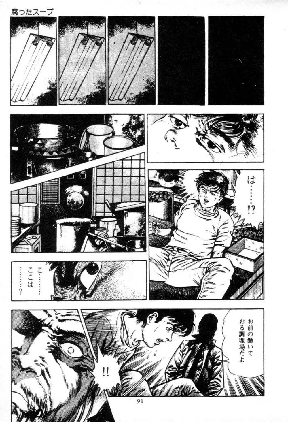 血の罠 1 Page.92