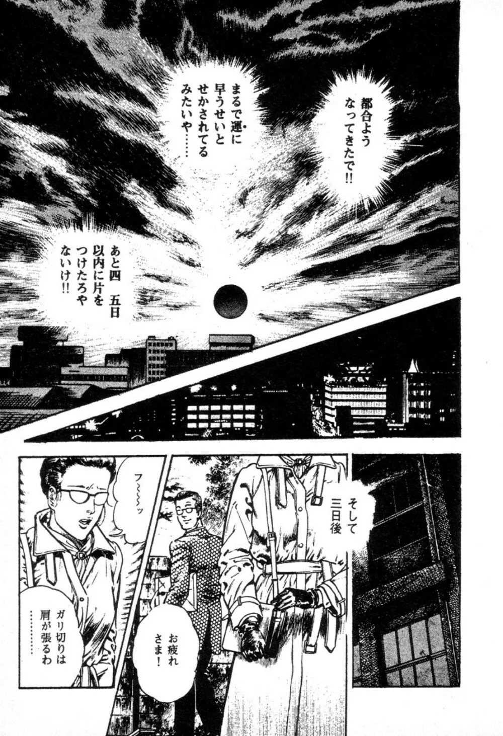 血の罠 2 Page.18