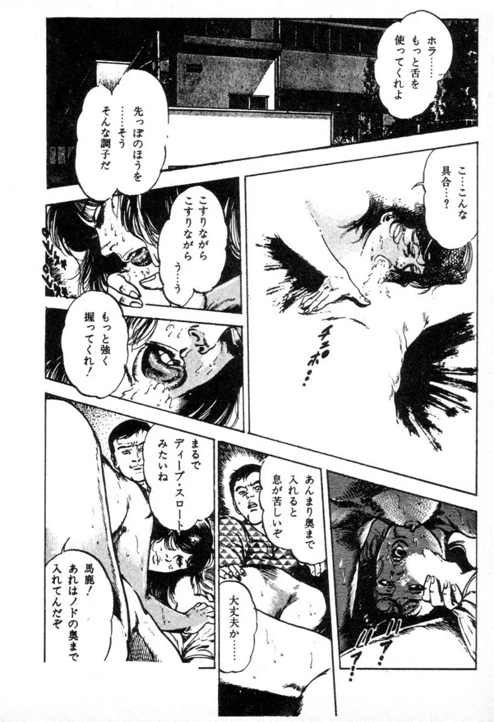 血の罠 2 Page.65