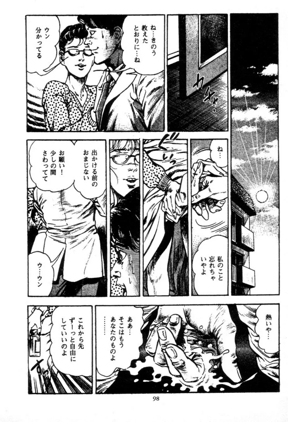 血の罠 2 Page.99