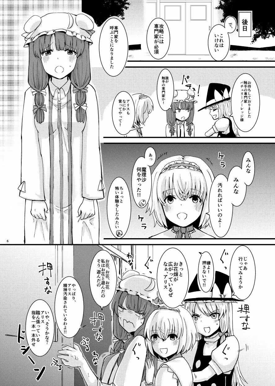 触手にゅるにゅる淫魔教室が幻想郷入り Page.7