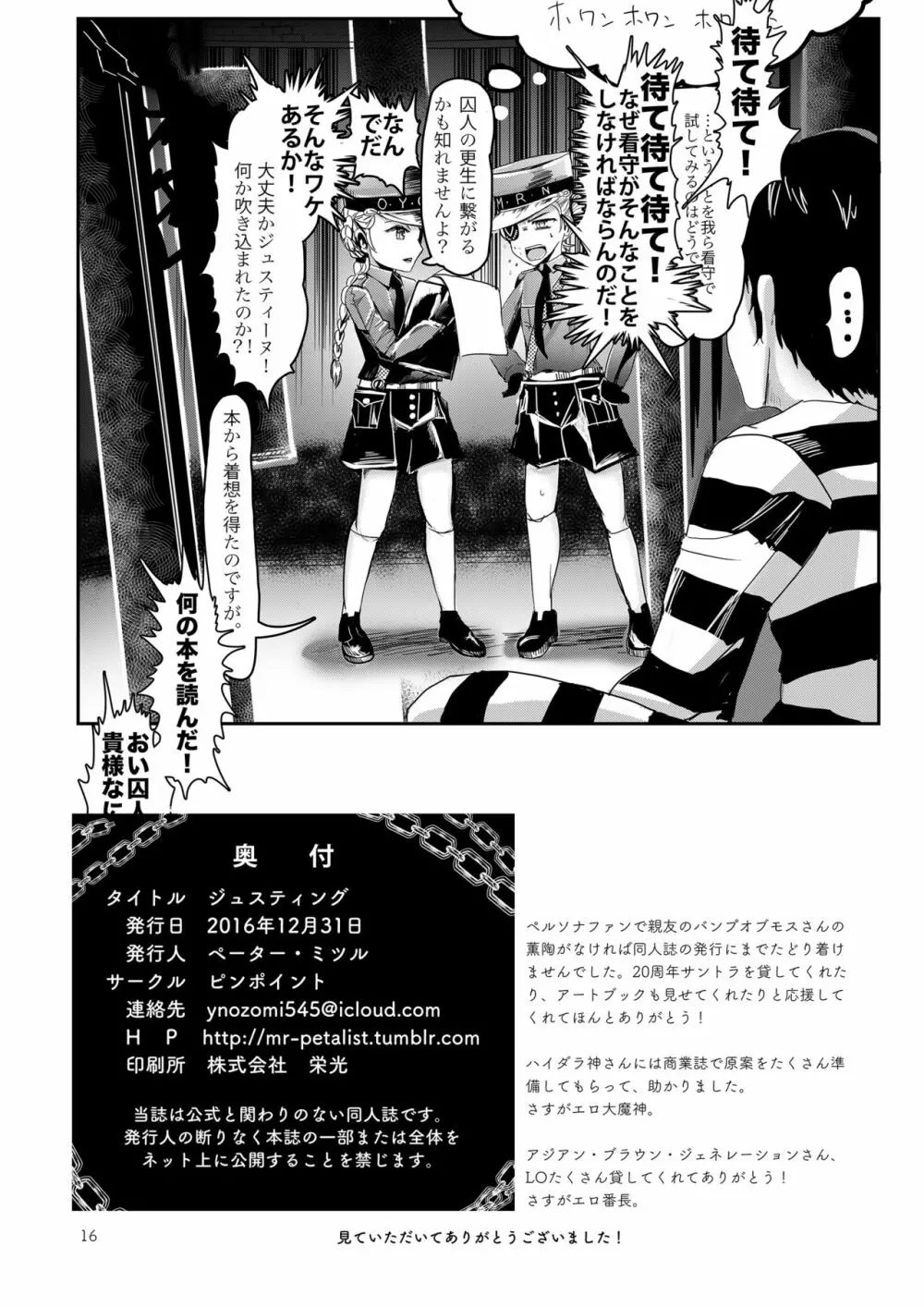 ジュスティング Page.17