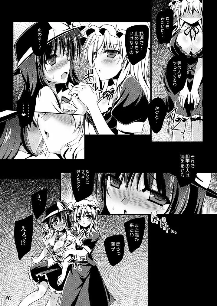 夢と現の境界で Page.21