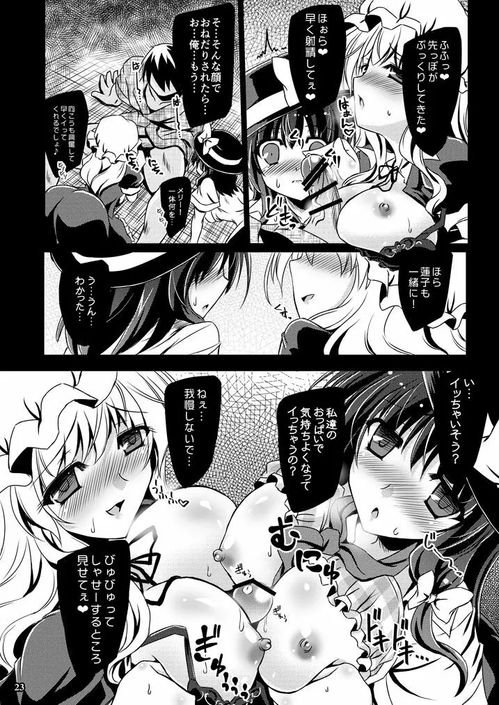 夢と現の境界で Page.23