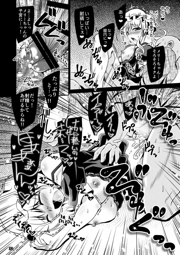 夢と現の境界で Page.32