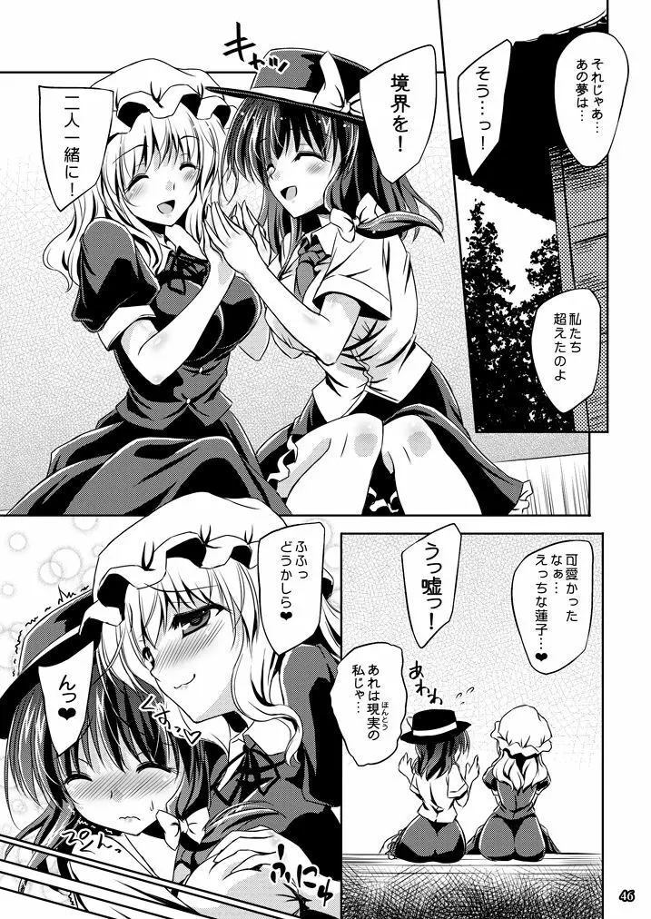 夢と現の境界で Page.46