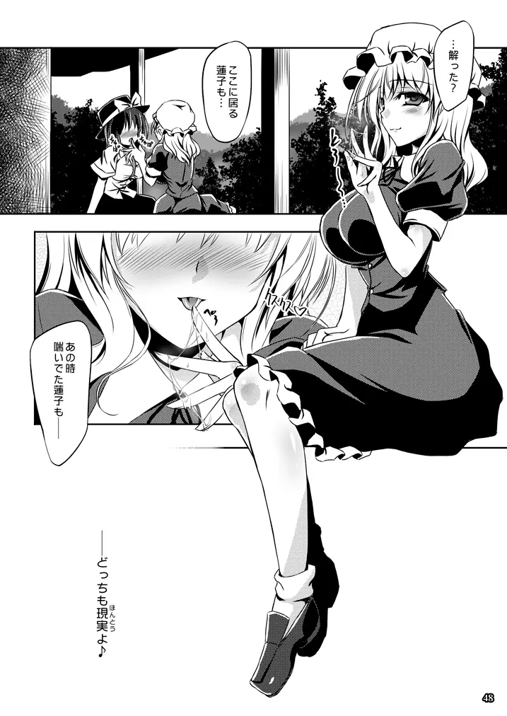 夢と現の境界で Page.48