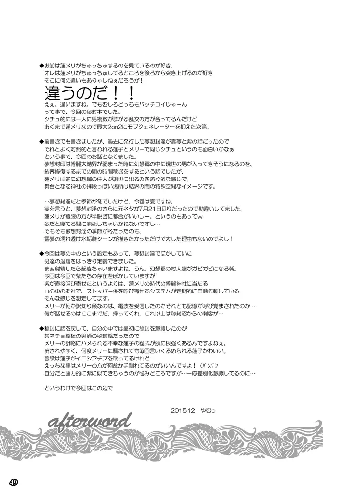 夢と現の境界で Page.49
