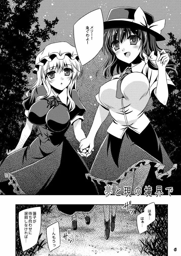 夢と現の境界で Page.6