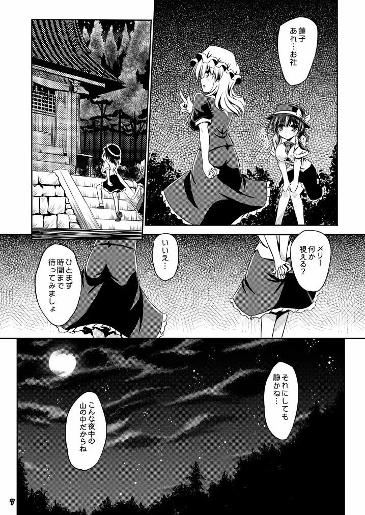 夢と現の境界で Page.7