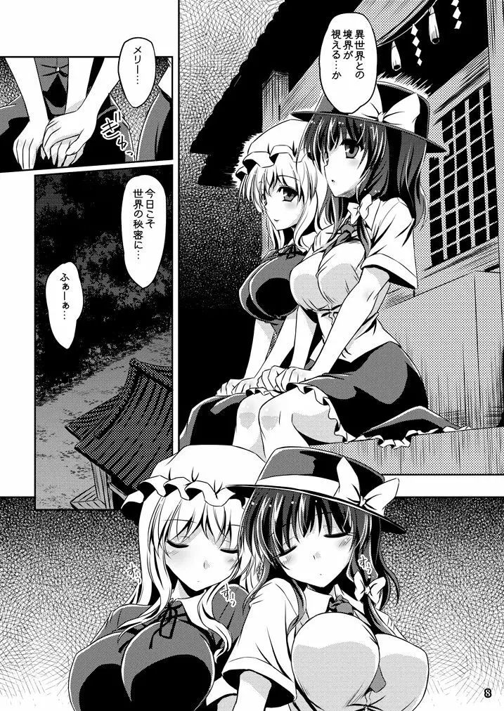 夢と現の境界で Page.8