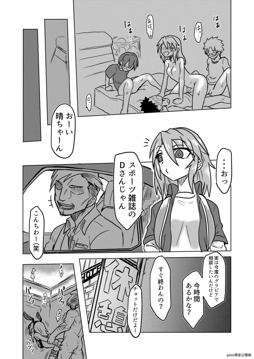 えっちでびっちな結城晴 Page.10